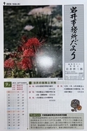 【岩井事務所だより】９月号「令和６年度税制改正　交際費等」