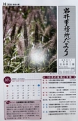 【岩井事務所だより】１０月号「インボイス制度導入から１年」