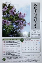 【岩井事務所だより】１１月号「年末調整における定額減税」