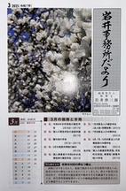 【岩井事務所だより】３月号「令和７年度税制改正（案）のポイント」