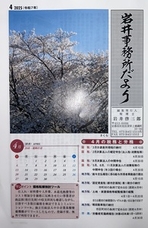 【岩井事務所だより】４月号「令和６年度決算の留意点」