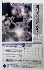 【岩井事務所だより】２月号「令和７年分 確定申告のポイント」