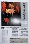 【岩井事務所だより】１２月号「令和６年分　年末調整のポイント」