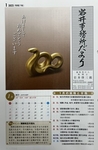 【岩井事務所だより】１月号「償却資産申告と法定調書」