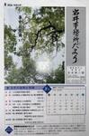 【岩井事務所だより】８月号「社債利子に対する課税強化」