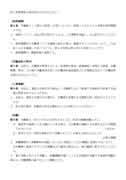 就業規則（案）の作成