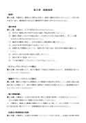 就業規則（案）の作成