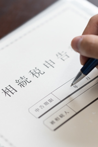 相続税申告サービス